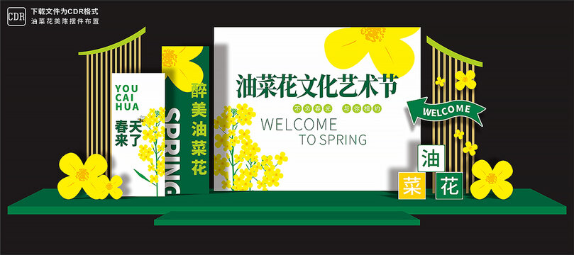 油菜花节美陈