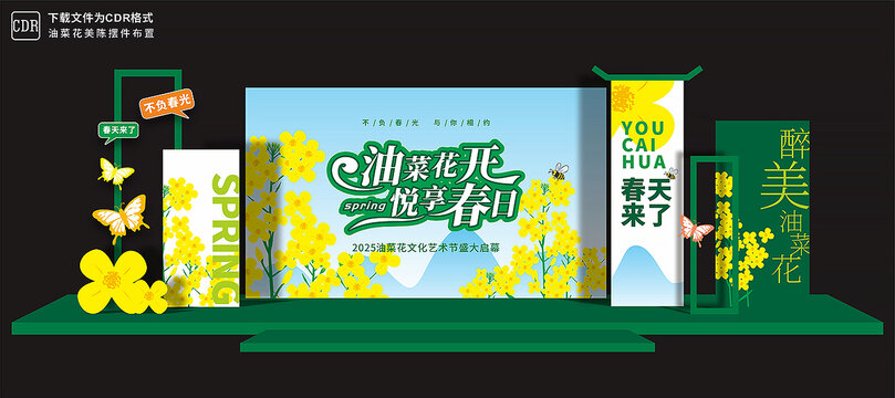 油菜花美陈展板