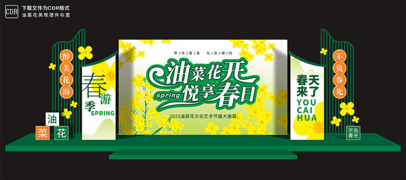 油菜花背景板