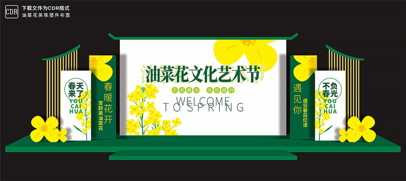 油菜花背景板