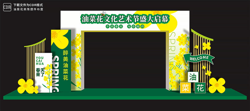 油菜花门头