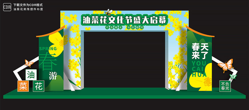 油菜花门楼