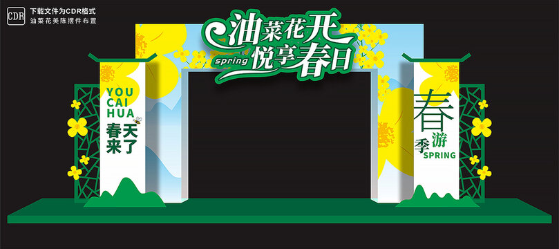 油菜花龙门架