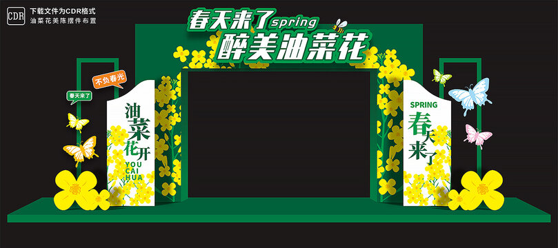 油菜花大门