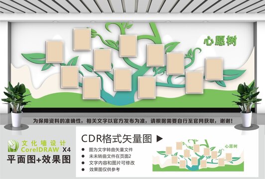 心愿树照片墙