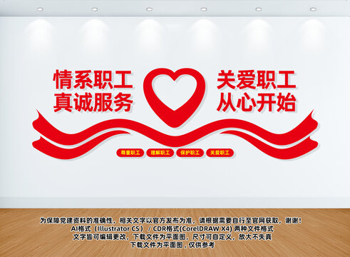 工会文化墙