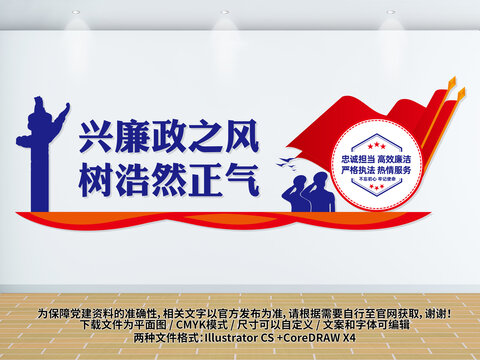 警察廉政文化墙