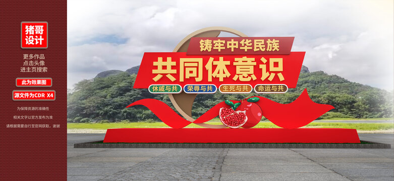 铸牢中华民族共同体意识雕塑