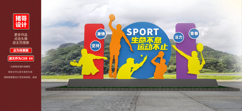 运动雕塑