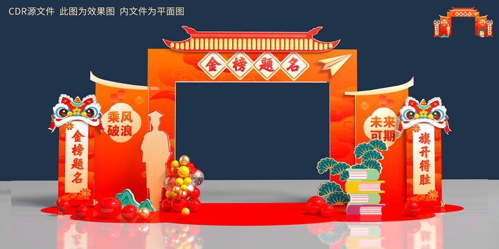 高考美陈金榜题名