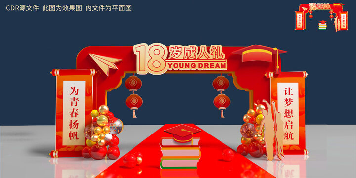 18岁成人礼拍照打卡成人门美陈拱门