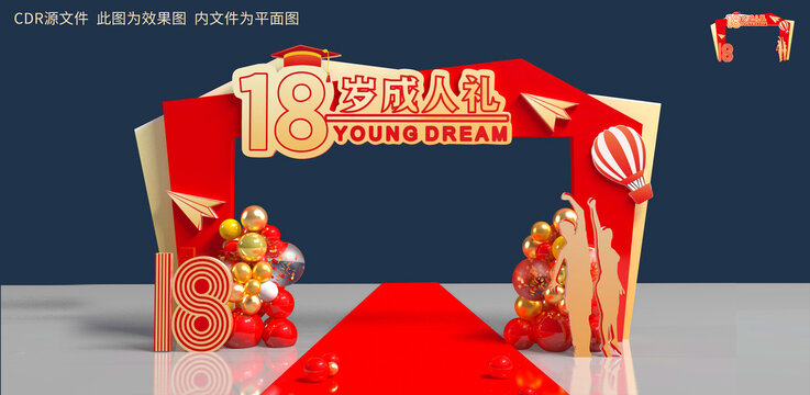 成人门拍照打卡毕业季成人礼