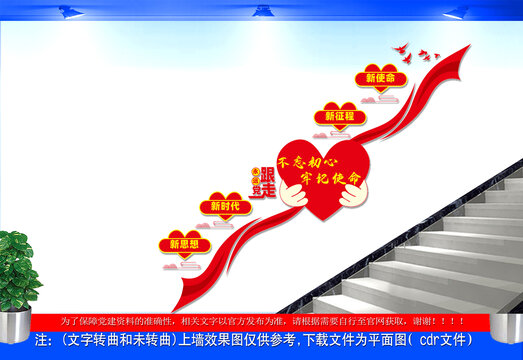 党建楼梯文化墙