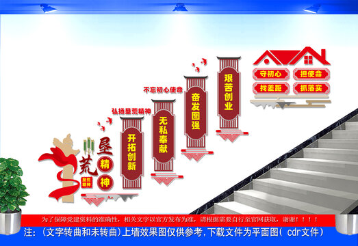 垦荒精神楼梯文化墙