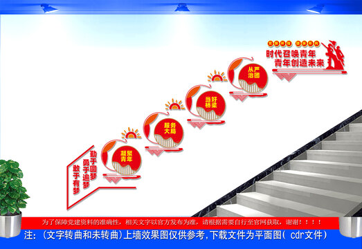 青年之家楼梯文化墙