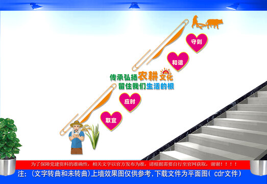 农耕文化墙