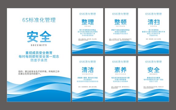 企业公司6s管理制度背景展板