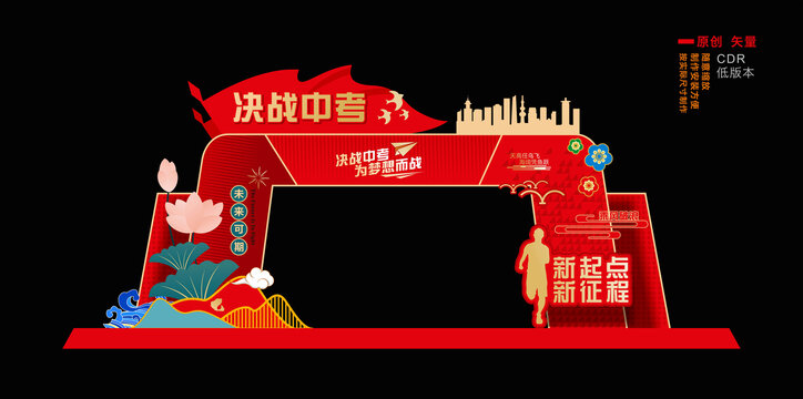 决战中考拱门