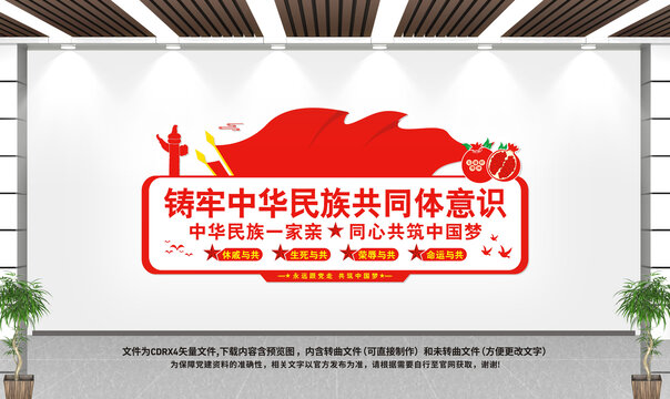 铸牢中华民族共同体意识文化墙