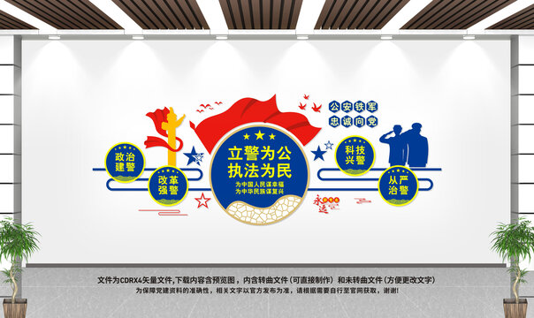 公安局文化墙