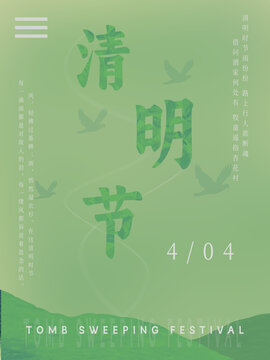 清明节