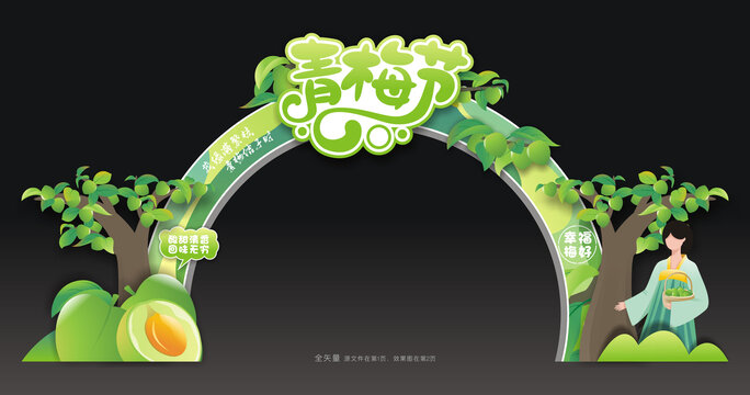 青梅节拱门