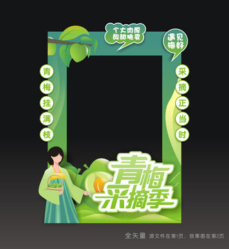 青梅节拍照道具