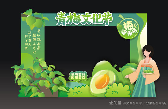 青梅文化节合影框