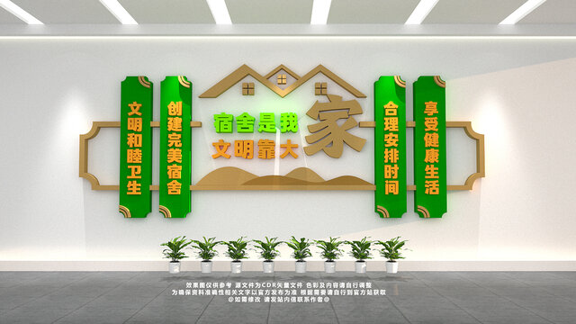 宿舍文明文化墙