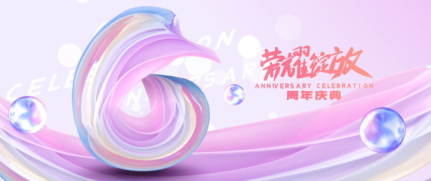 6周年