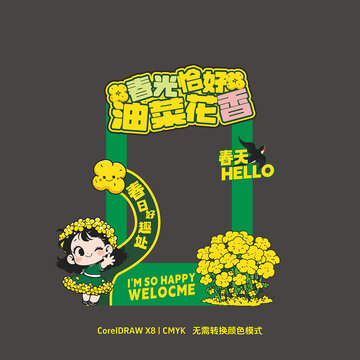 油菜花拍照框