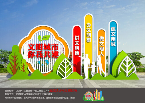 文明城市雕塑