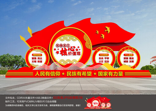 社会主义核心价值观雕塑