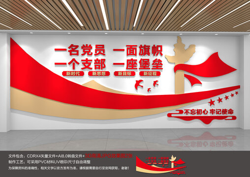 一名党员一面旗帜党建文化
