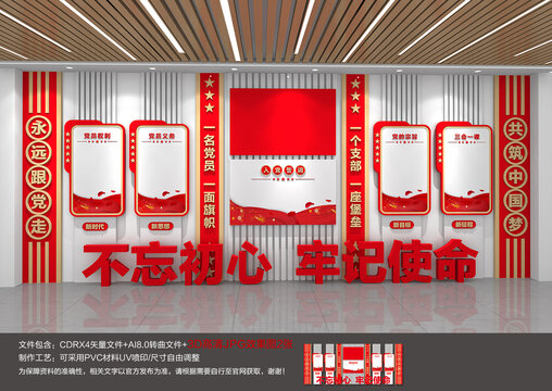 党建文化