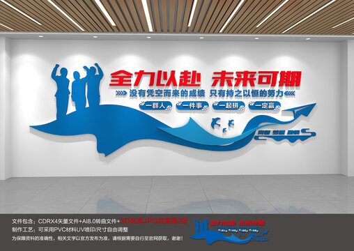 励志标语全力以赴未来可期文化墙