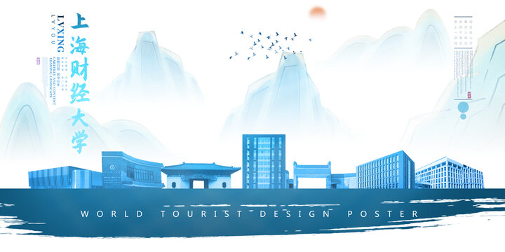 上海财经大学