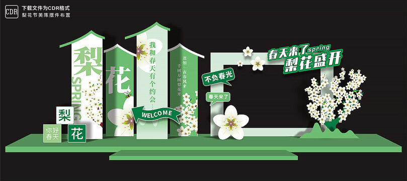 梨花美陈