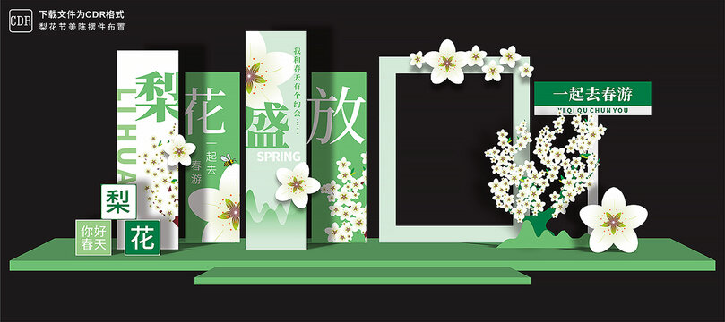 梨花节拍照框