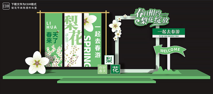 梨花节打卡道具