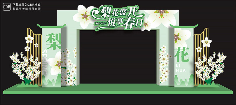 梨花节龙门架