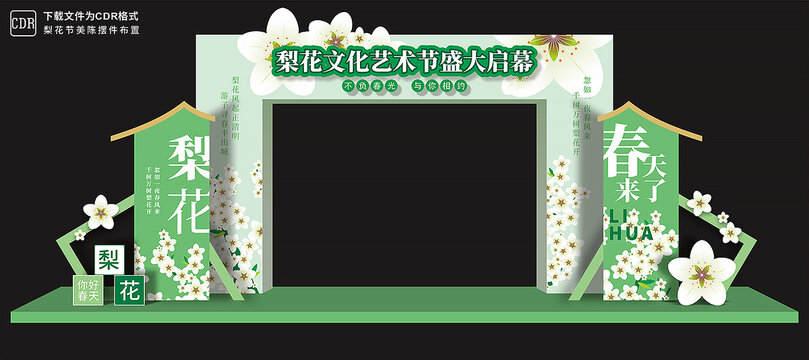 梨花节大门
