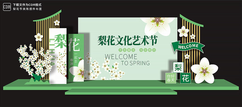 梨花节美陈
