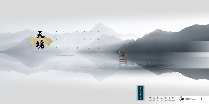 水墨中式意境地产广告