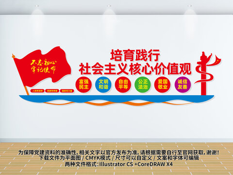 社会主义核心价值观