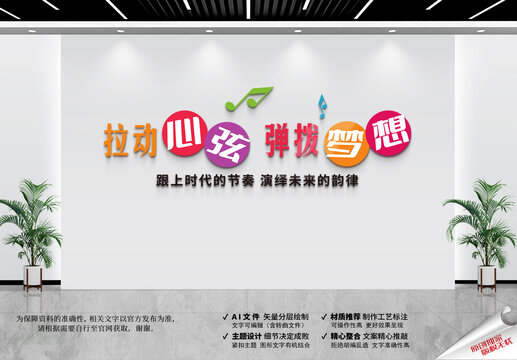 乐器文化墙