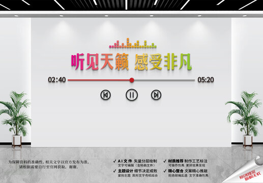 音乐文化墙