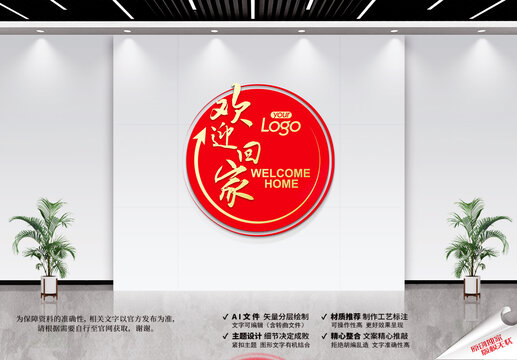 欢迎回家文化墙