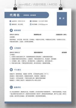 简历个人简历求职简历模板教育