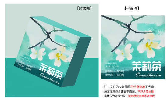 茉莉花茶